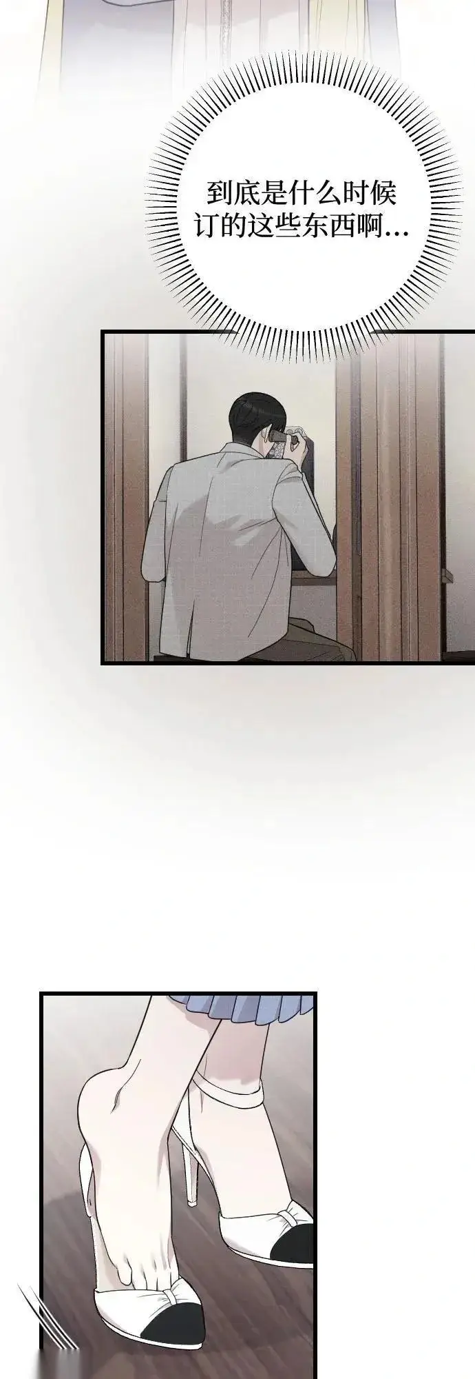 漫画《我心爱的压迫者》外传 07话第50张图