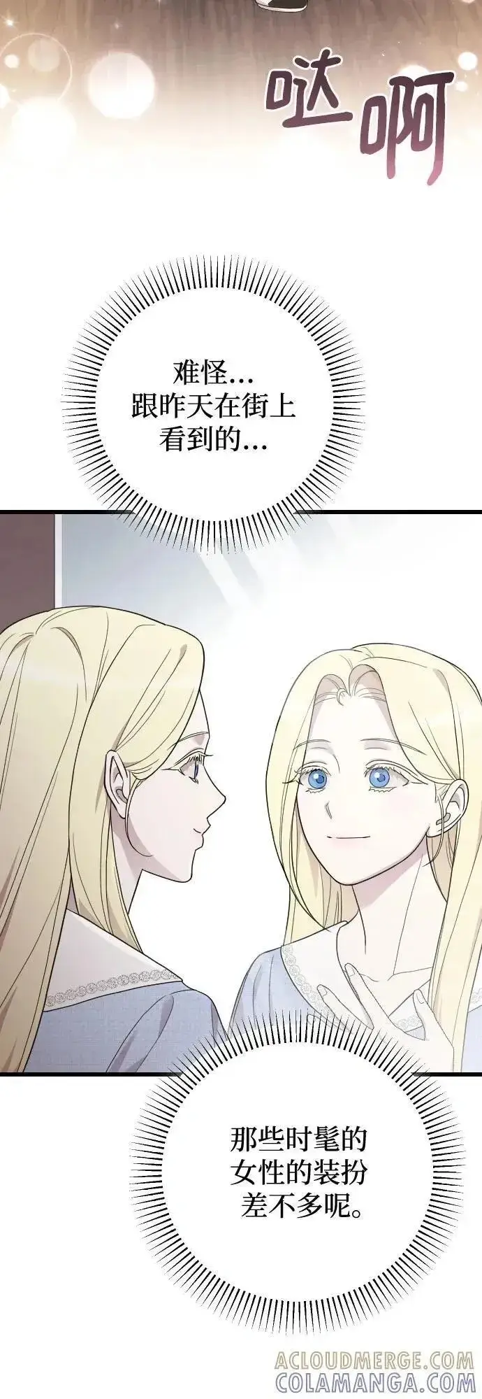 漫画《我心爱的压迫者》外传 07话第52张图