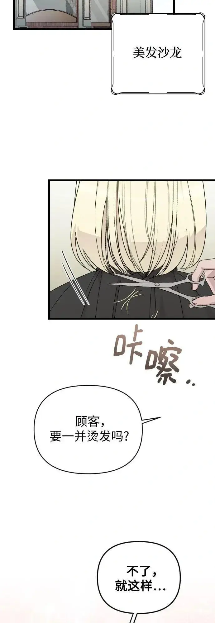 漫画《我心爱的压迫者》外传 07话第54张图