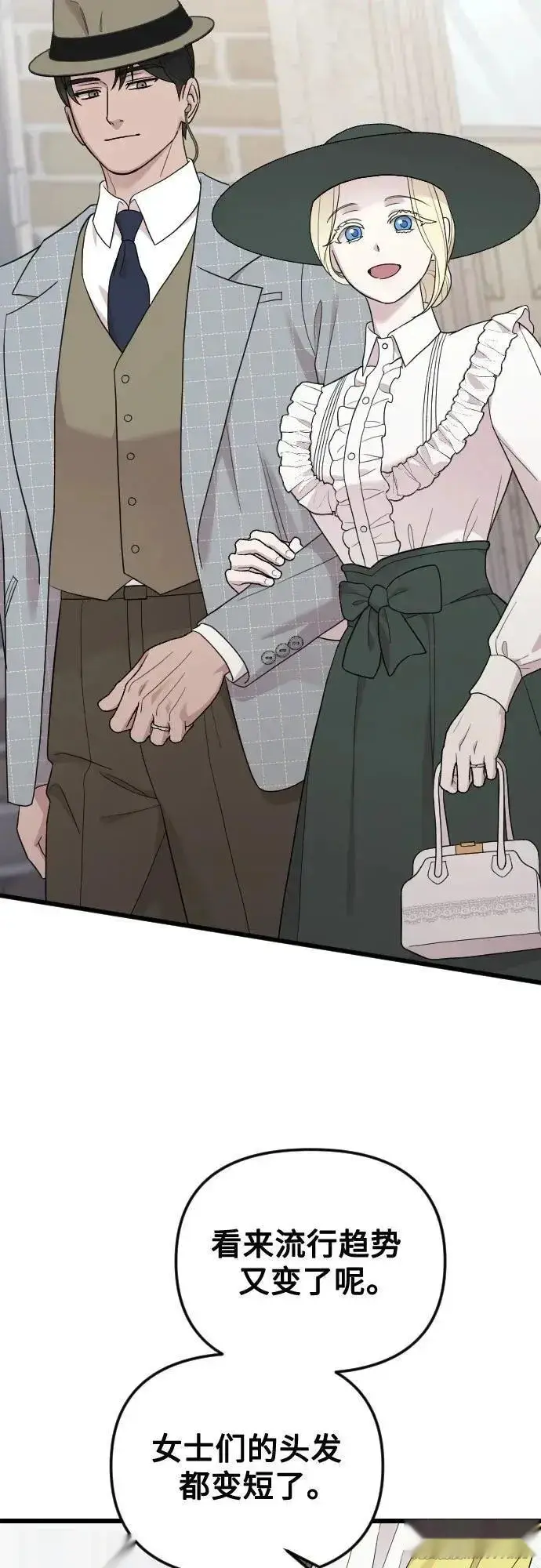 漫画《我心爱的压迫者》外传 07话第8张图