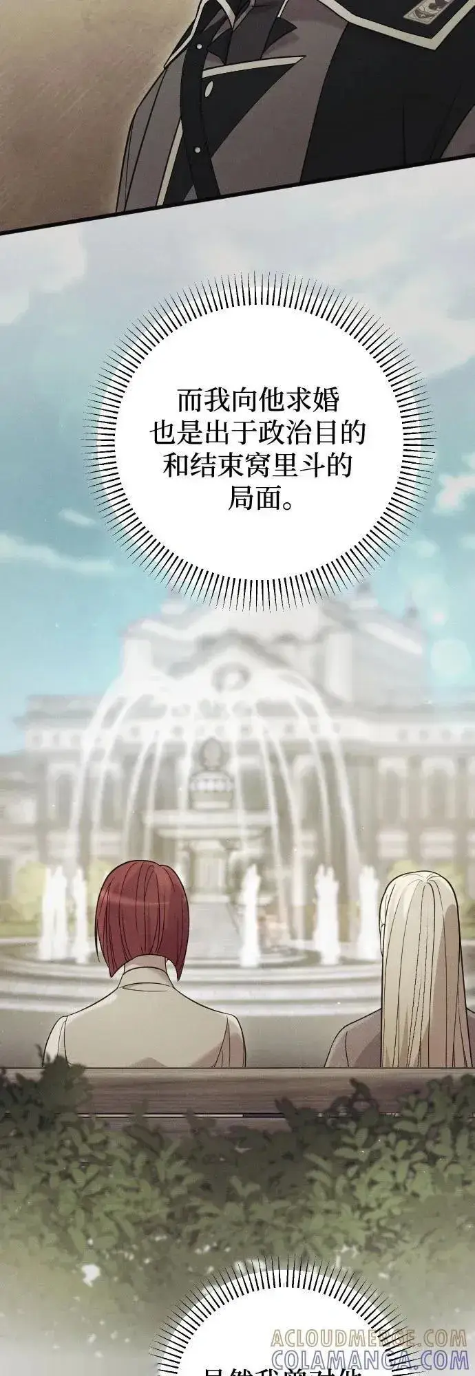 漫画《我心爱的压迫者》THE END第10张图