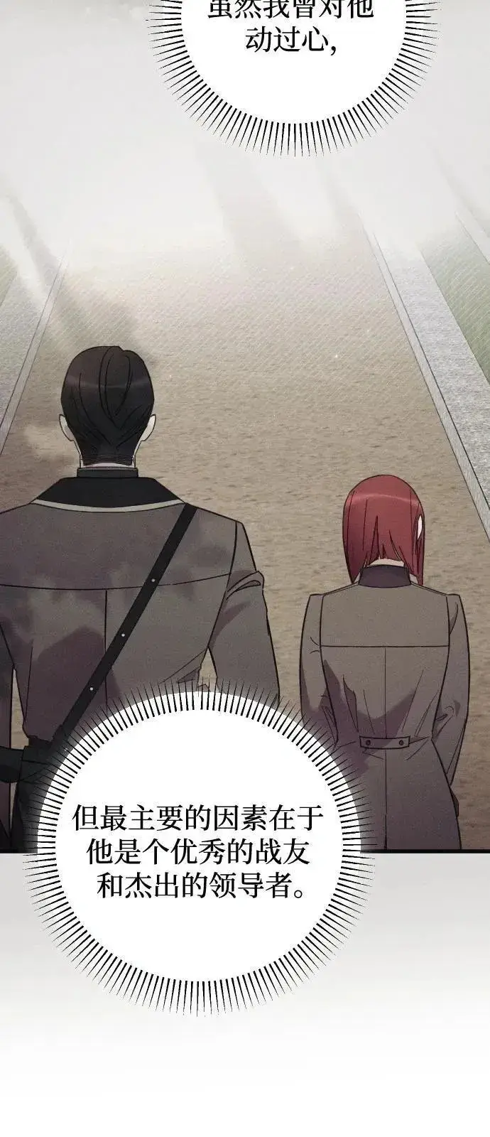 漫画《我心爱的压迫者》THE END第11张图