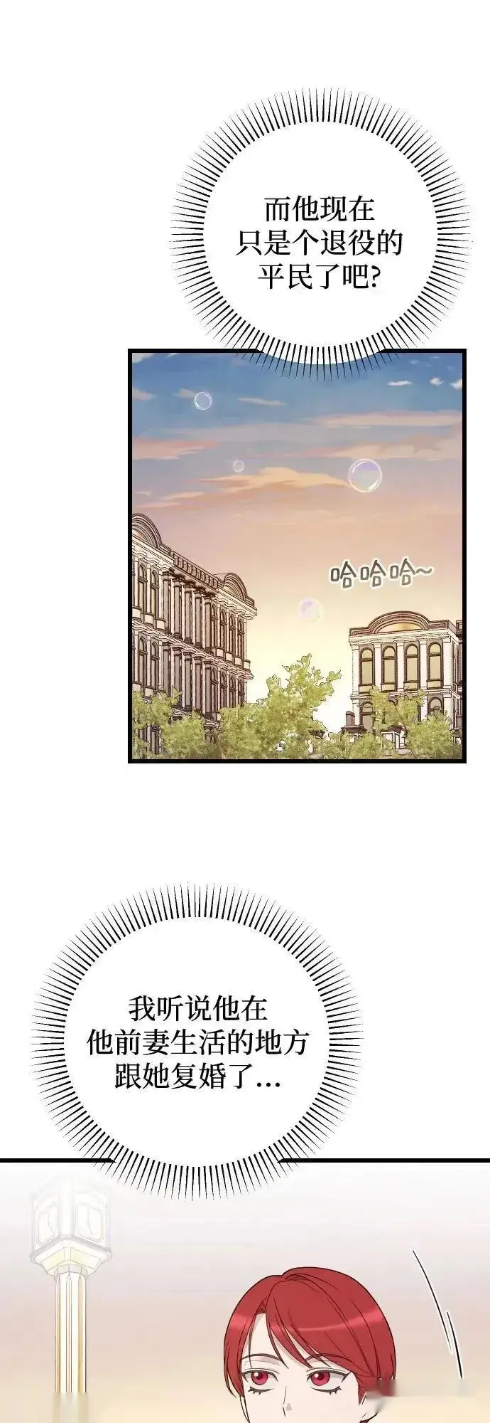 漫画《我心爱的压迫者》THE END第12张图