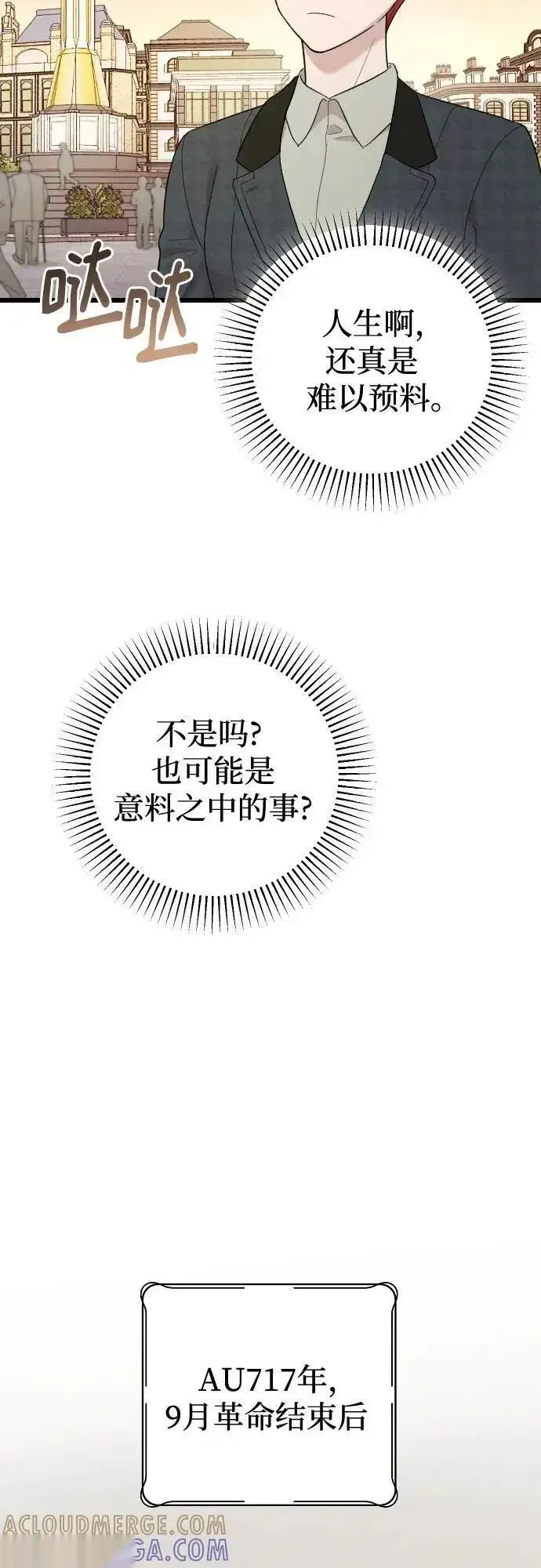 漫画《我心爱的压迫者》THE END第13张图
