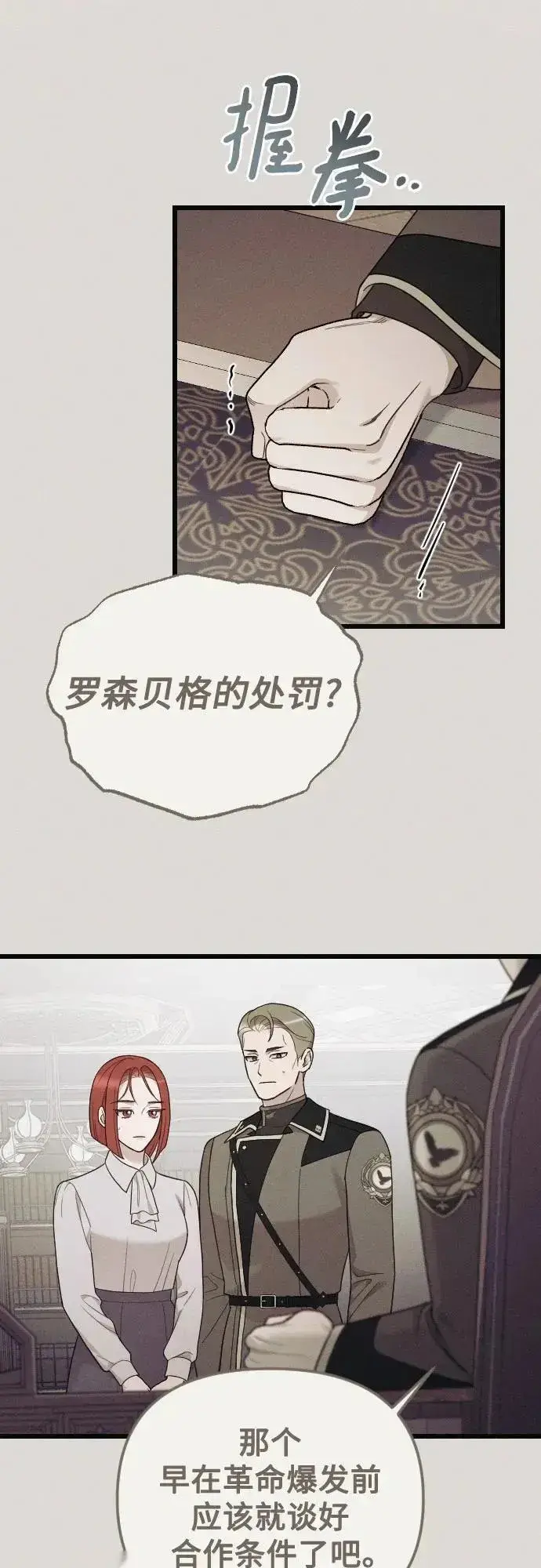 漫画《我心爱的压迫者》THE END第14张图