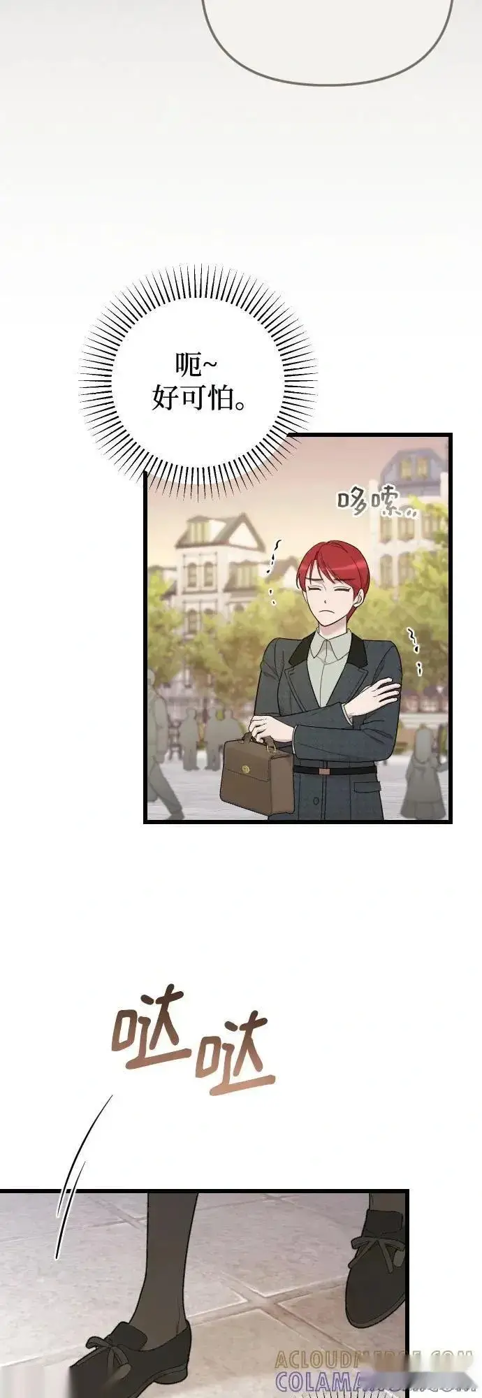 漫画《我心爱的压迫者》THE END第16张图