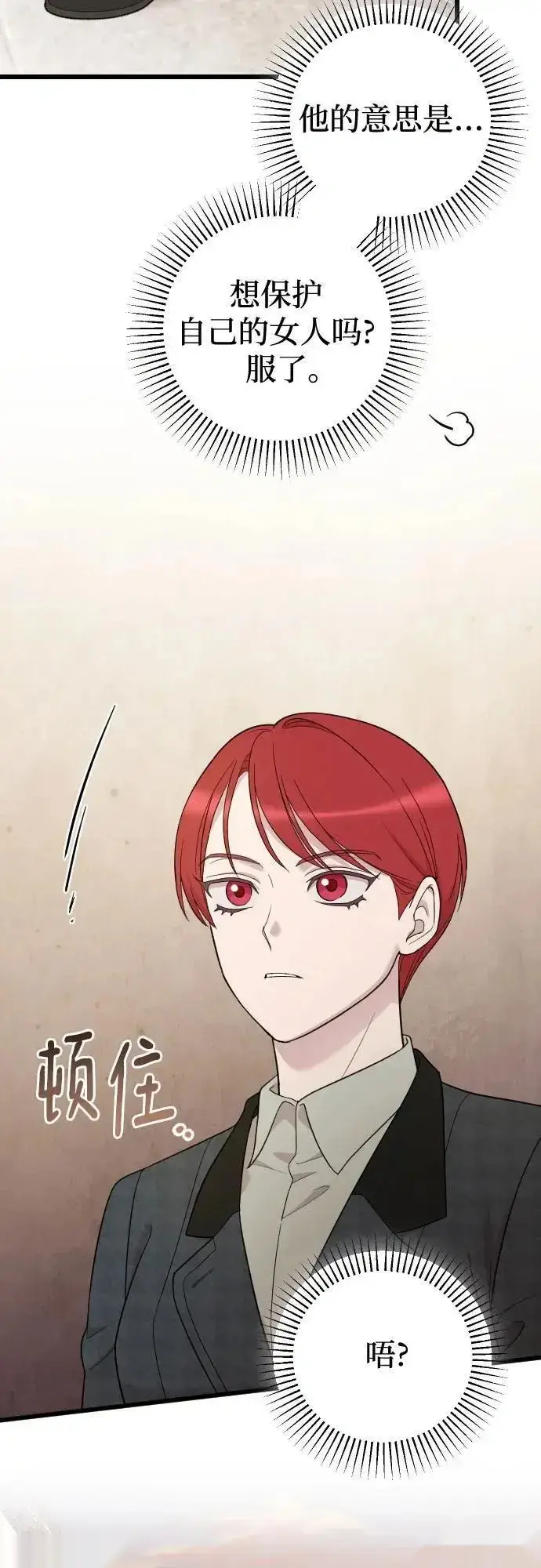 漫画《我心爱的压迫者》THE END第17张图