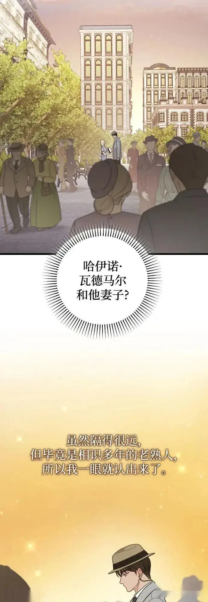 漫画《我心爱的压迫者》THE END第18张图