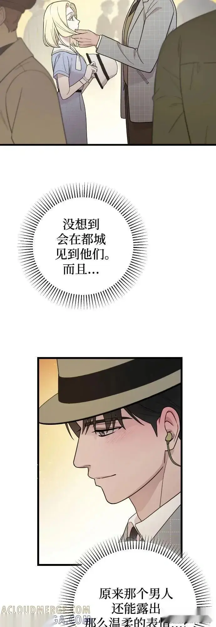 漫画《我心爱的压迫者》THE END第19张图