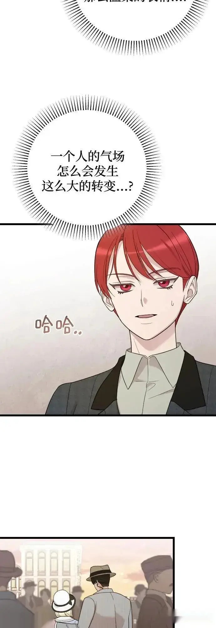 漫画《我心爱的压迫者》THE END第20张图