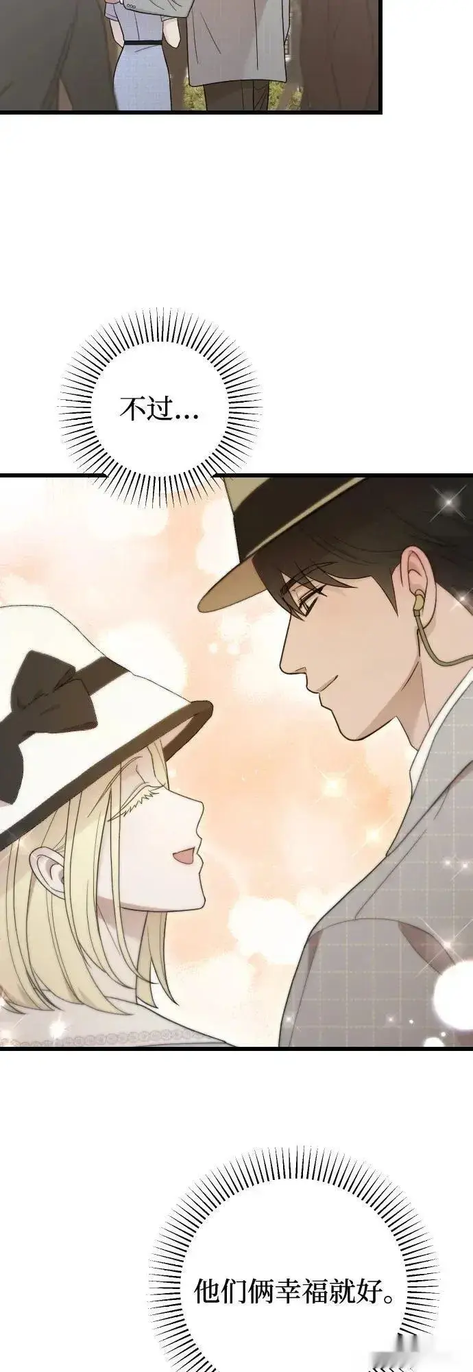 漫画《我心爱的压迫者》THE END第21张图