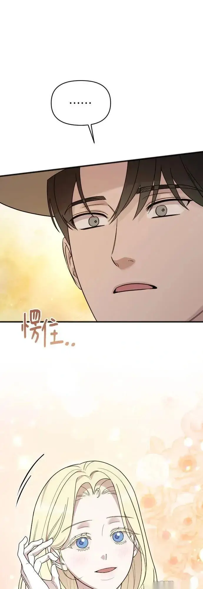 漫画《我心爱的压迫者》THE END第24张图