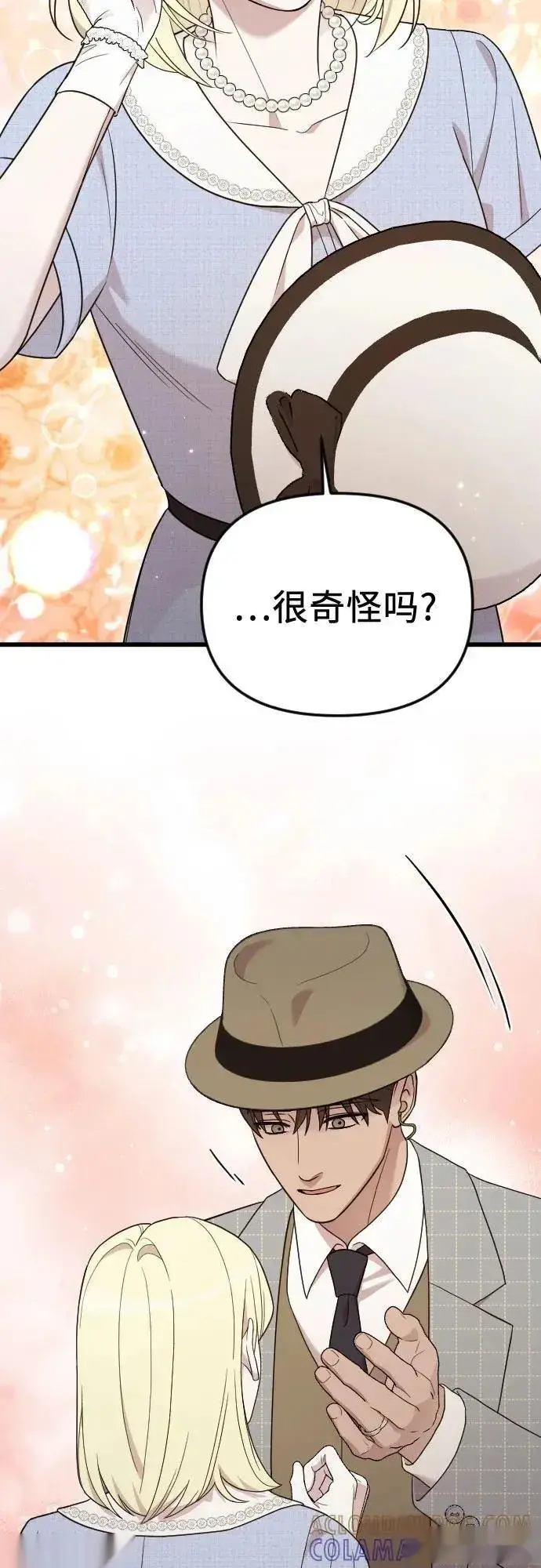 漫画《我心爱的压迫者》THE END第25张图