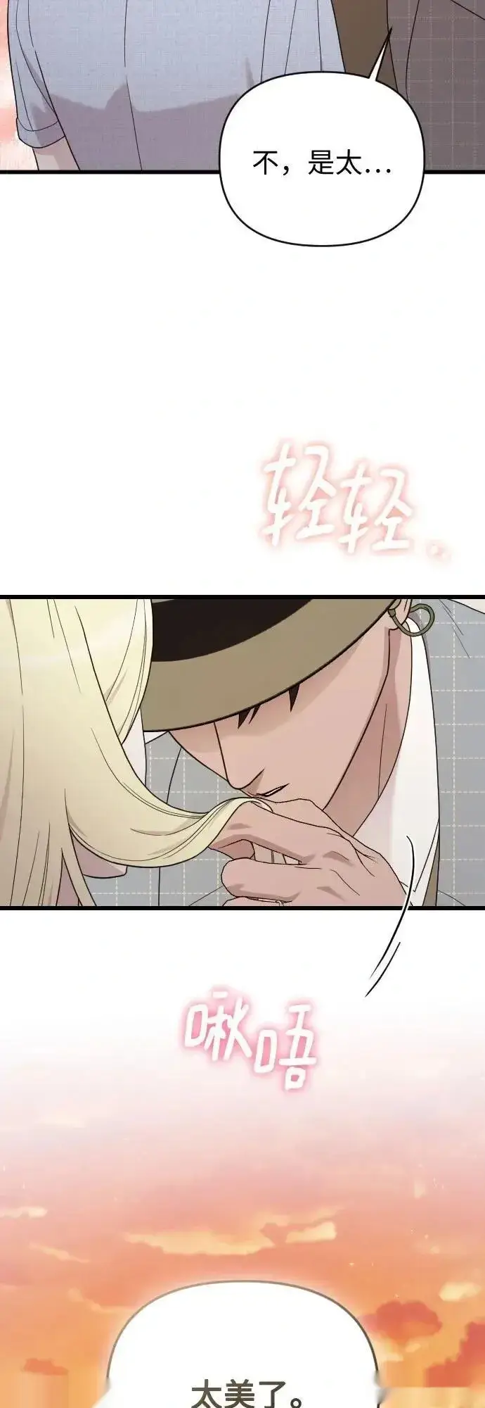 漫画《我心爱的压迫者》THE END第26张图
