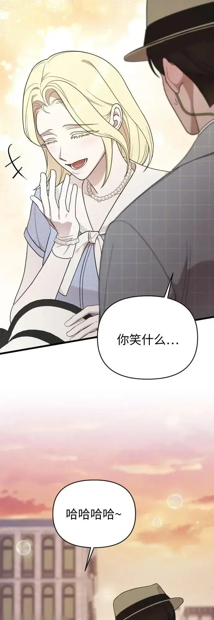 漫画《我心爱的压迫者》THE END第29张图