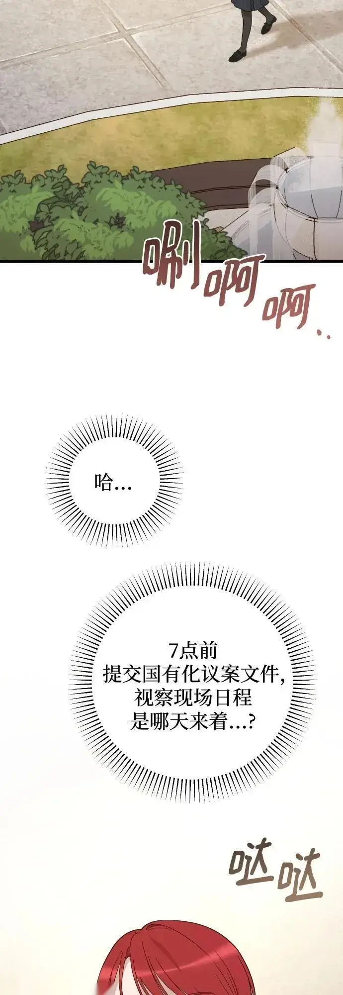 漫画《我心爱的压迫者》THE END第3张图
