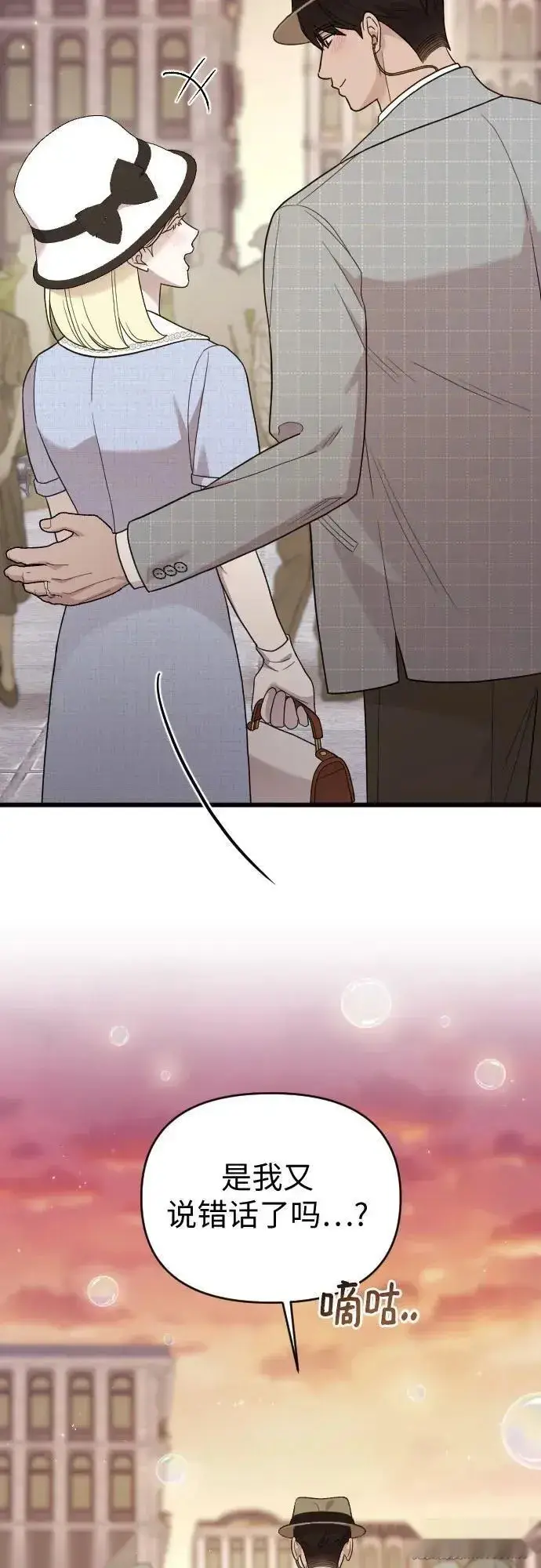 漫画《我心爱的压迫者》THE END第30张图