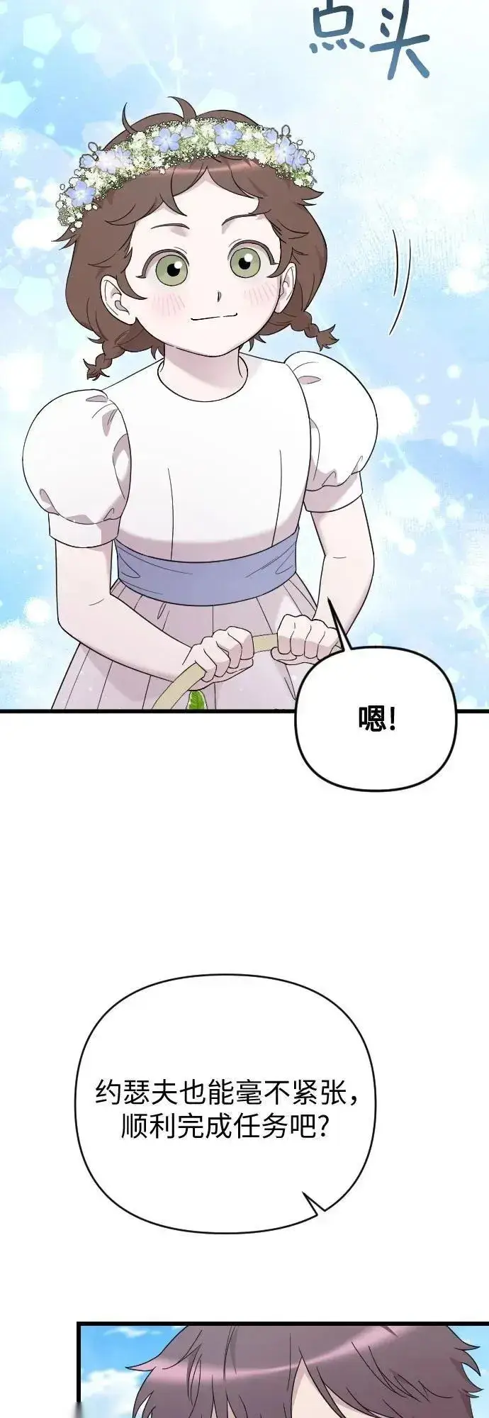 漫画《我心爱的压迫者》THE END第36张图