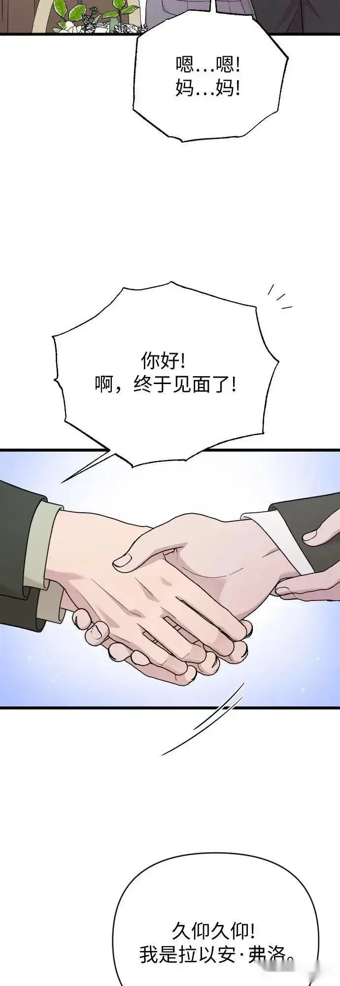 漫画《我心爱的压迫者》THE END第38张图