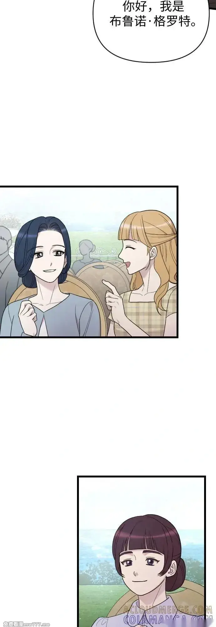 漫画《我心爱的压迫者》THE END第40张图