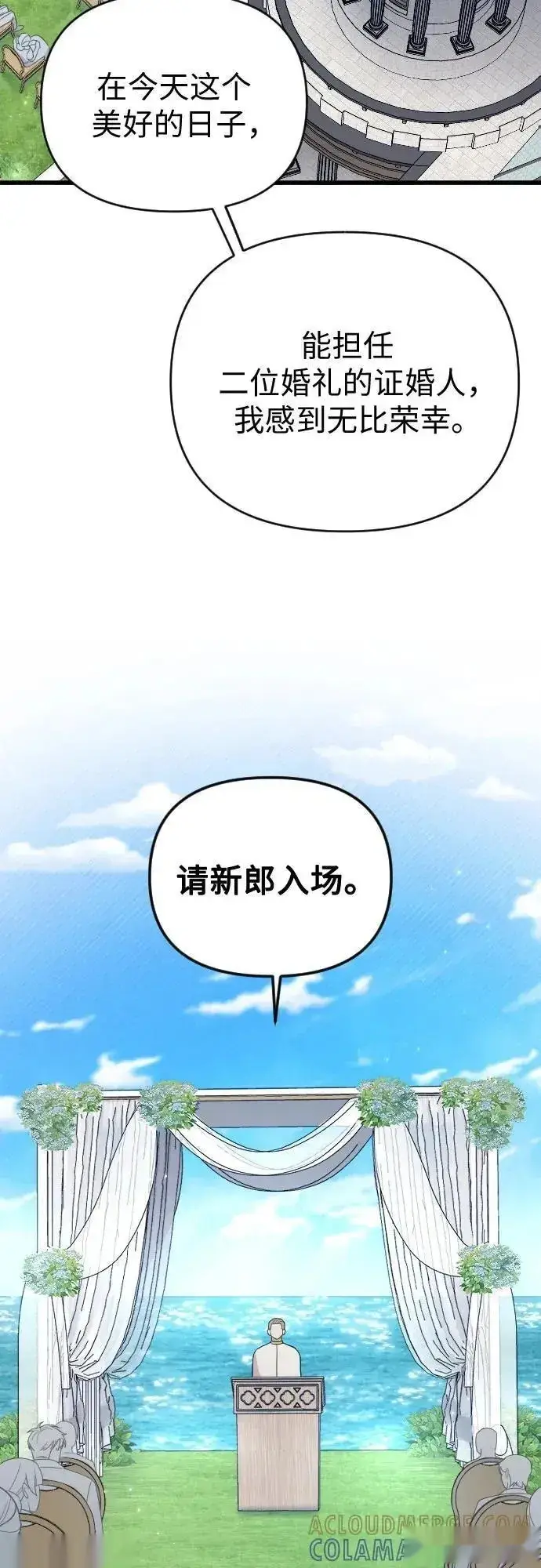 漫画《我心爱的压迫者》THE END第43张图