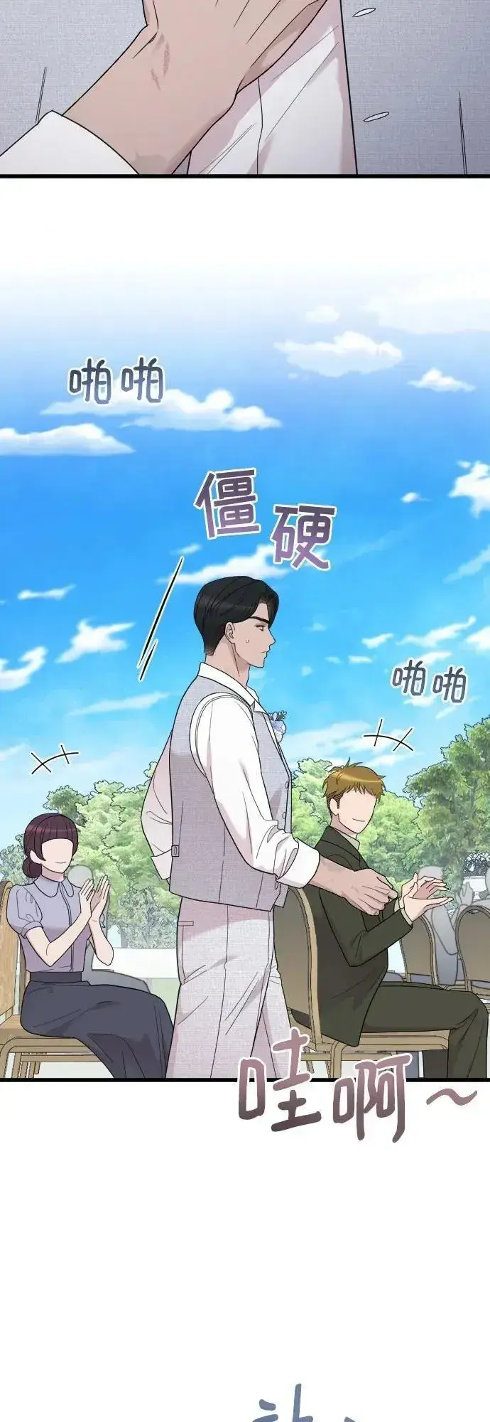 漫画《我心爱的压迫者》THE END第45张图