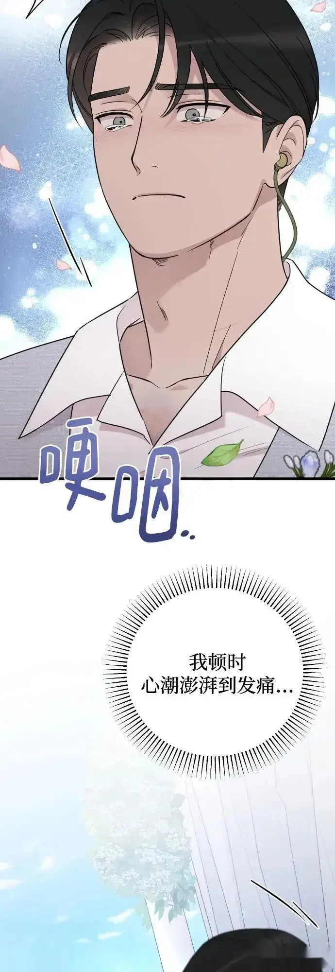 漫画《我心爱的压迫者》THE END第54张图