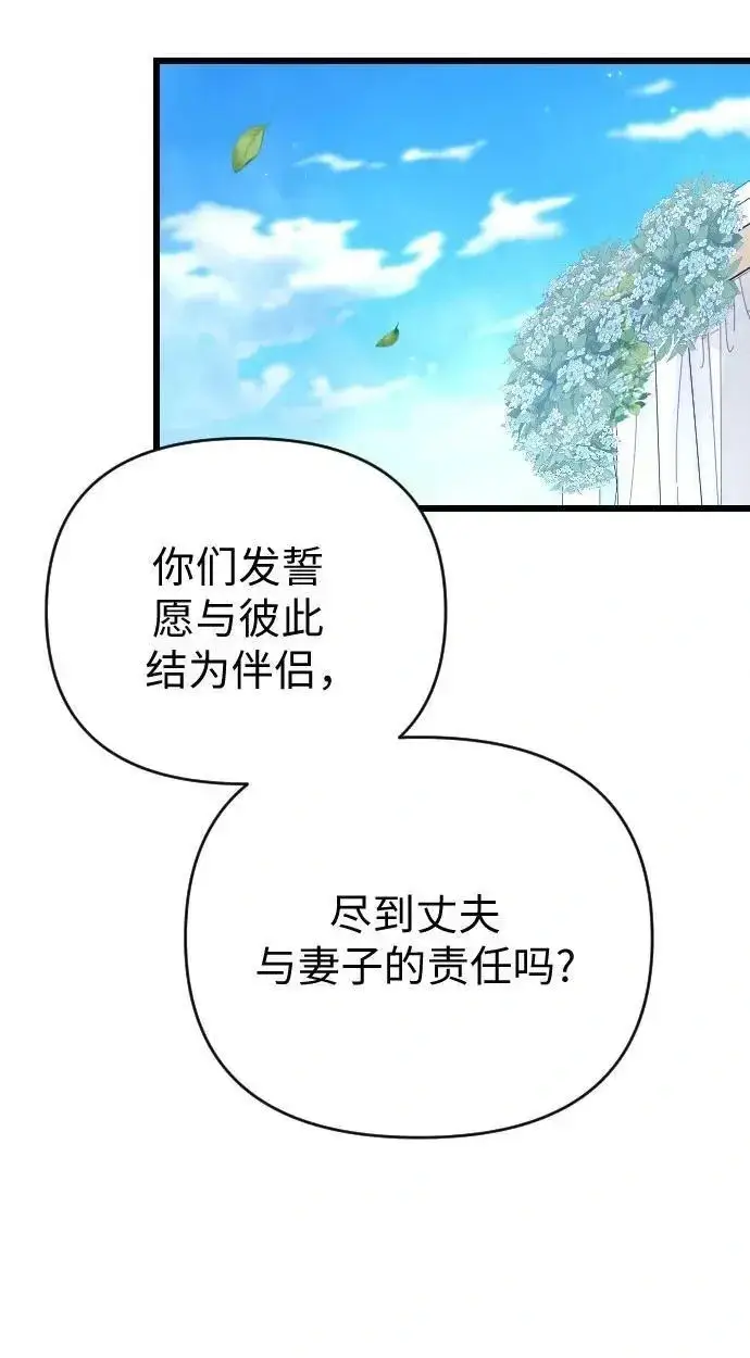 漫画《我心爱的压迫者》THE END第57张图