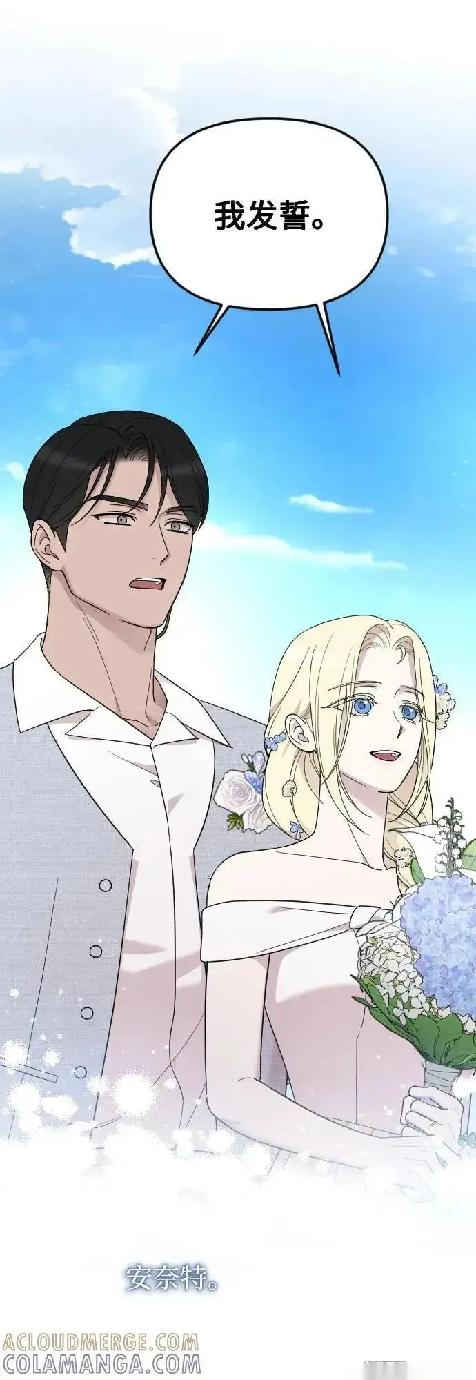 漫画《我心爱的压迫者》THE END第58张图