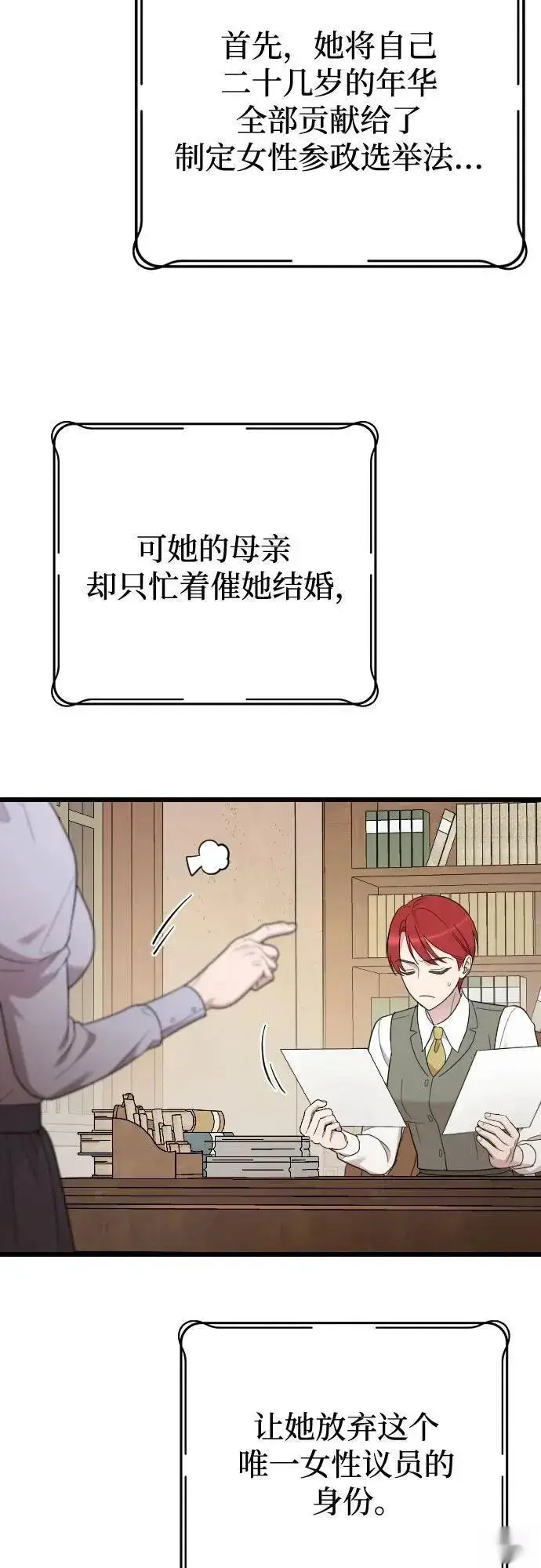 漫画《我心爱的压迫者》THE END第6张图