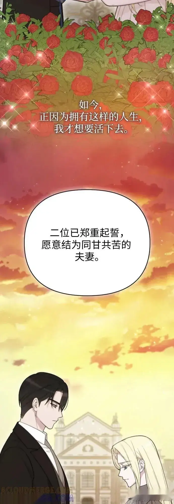 漫画《我心爱的压迫者》THE END第61张图