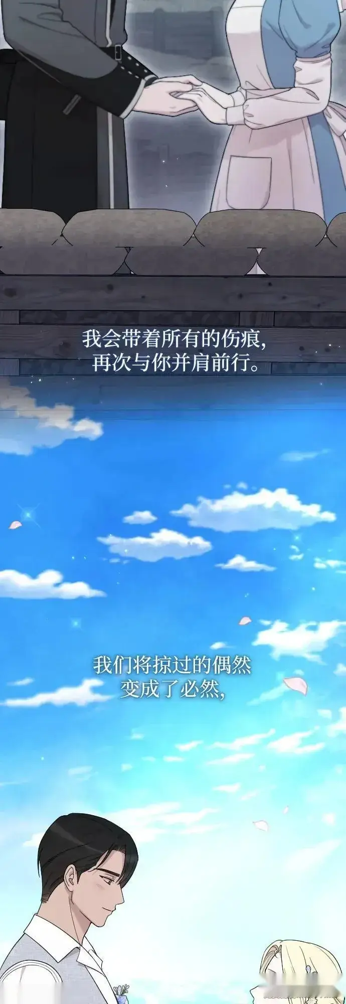 漫画《我心爱的压迫者》THE END第63张图