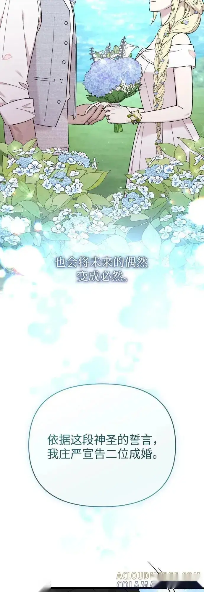 漫画《我心爱的压迫者》THE END第64张图
