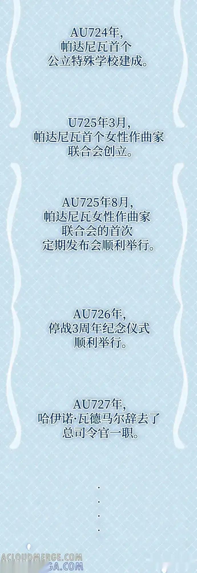 漫画《我心爱的压迫者》THE END第73张图