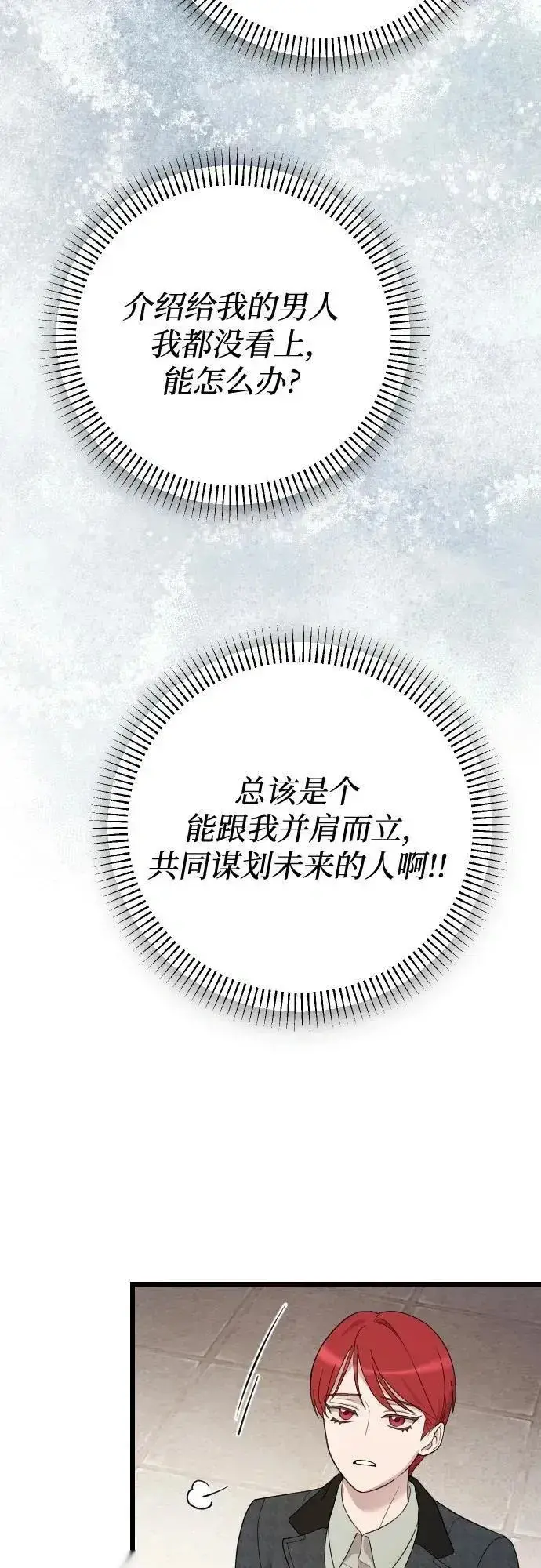 漫画《我心爱的压迫者》THE END第8张图