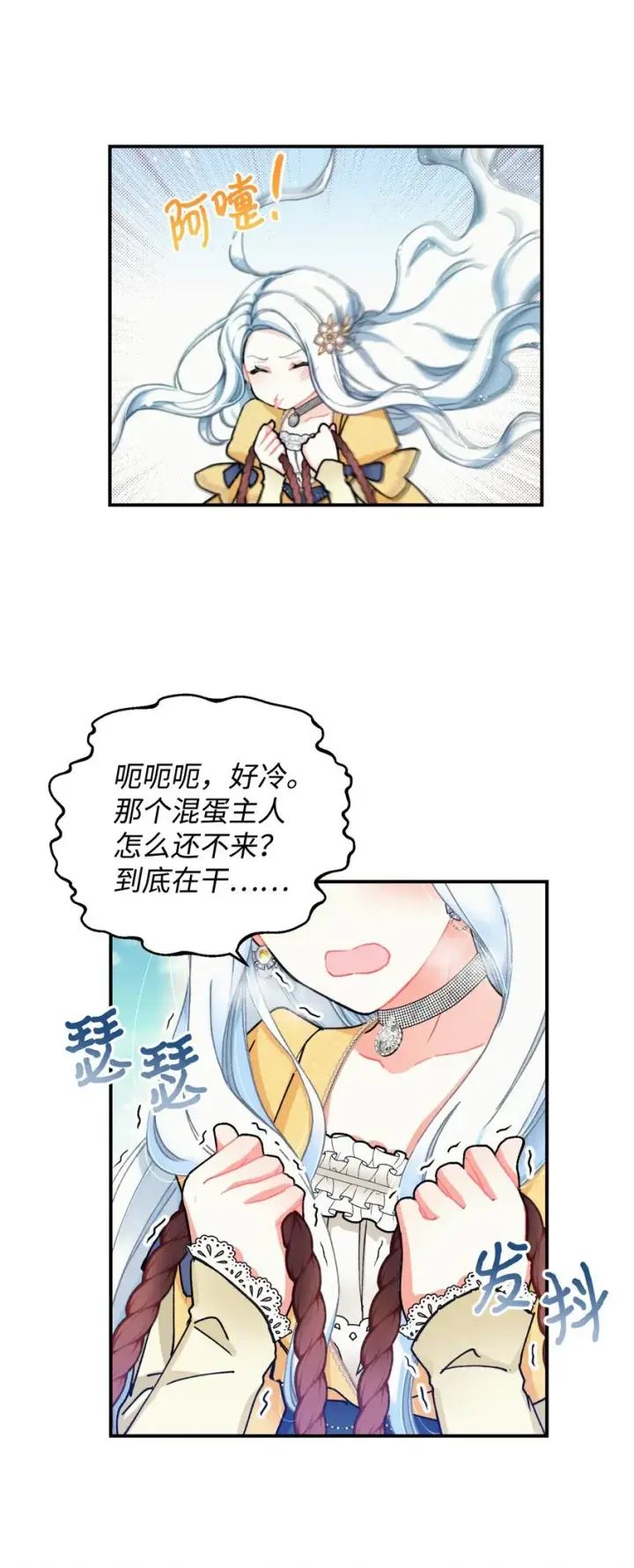 漫画《我要成为这监禁游戏的女主》01 成为皇子的监禁宠物第11张图