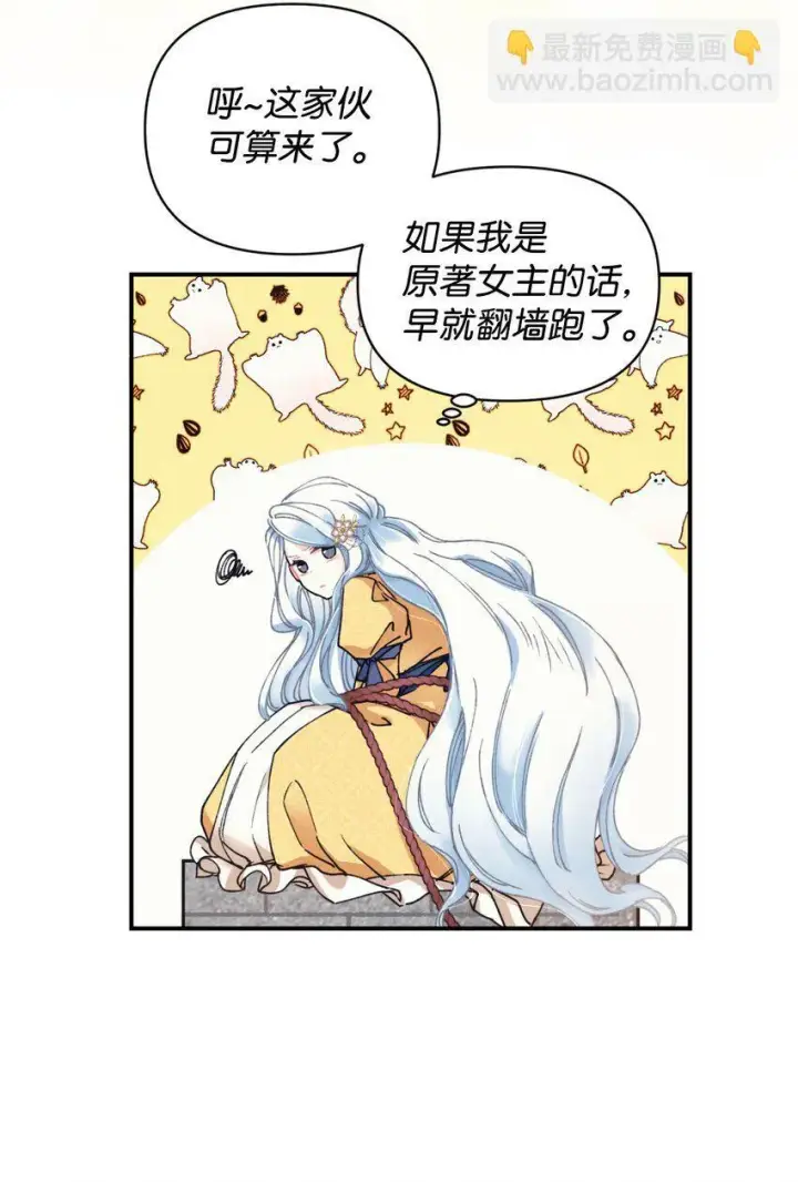漫画《我要成为这监禁游戏的女主》01 成为皇子的监禁宠物第14张图