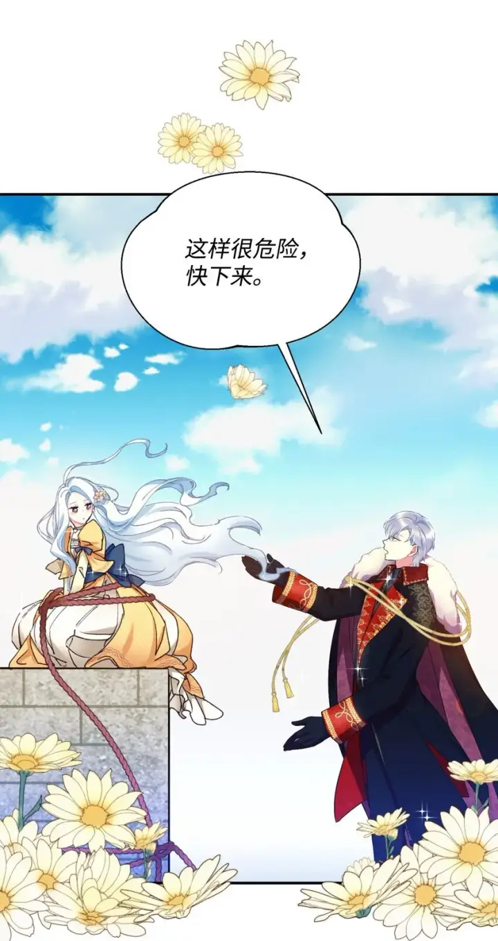 漫画《我要成为这监禁游戏的女主》01 成为皇子的监禁宠物第15张图