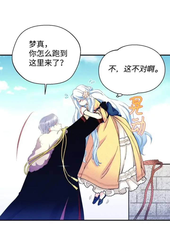 漫画《我要成为这监禁游戏的女主》01 成为皇子的监禁宠物第19张图