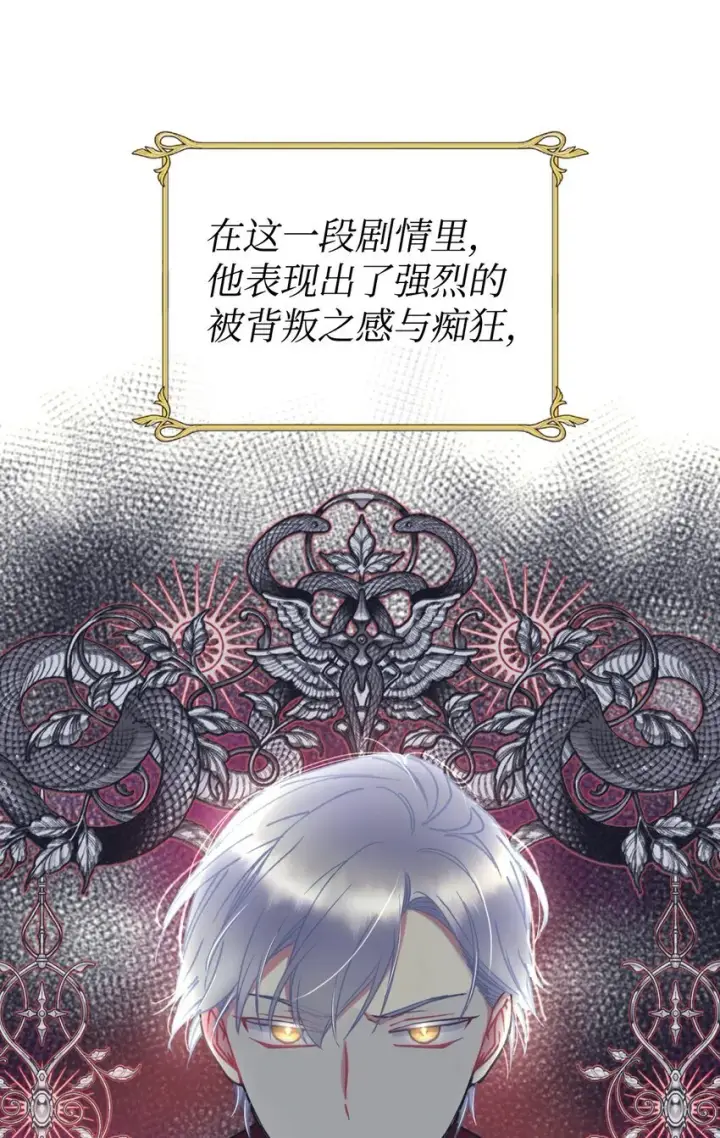 漫画《我要成为这监禁游戏的女主》01 成为皇子的监禁宠物第20张图