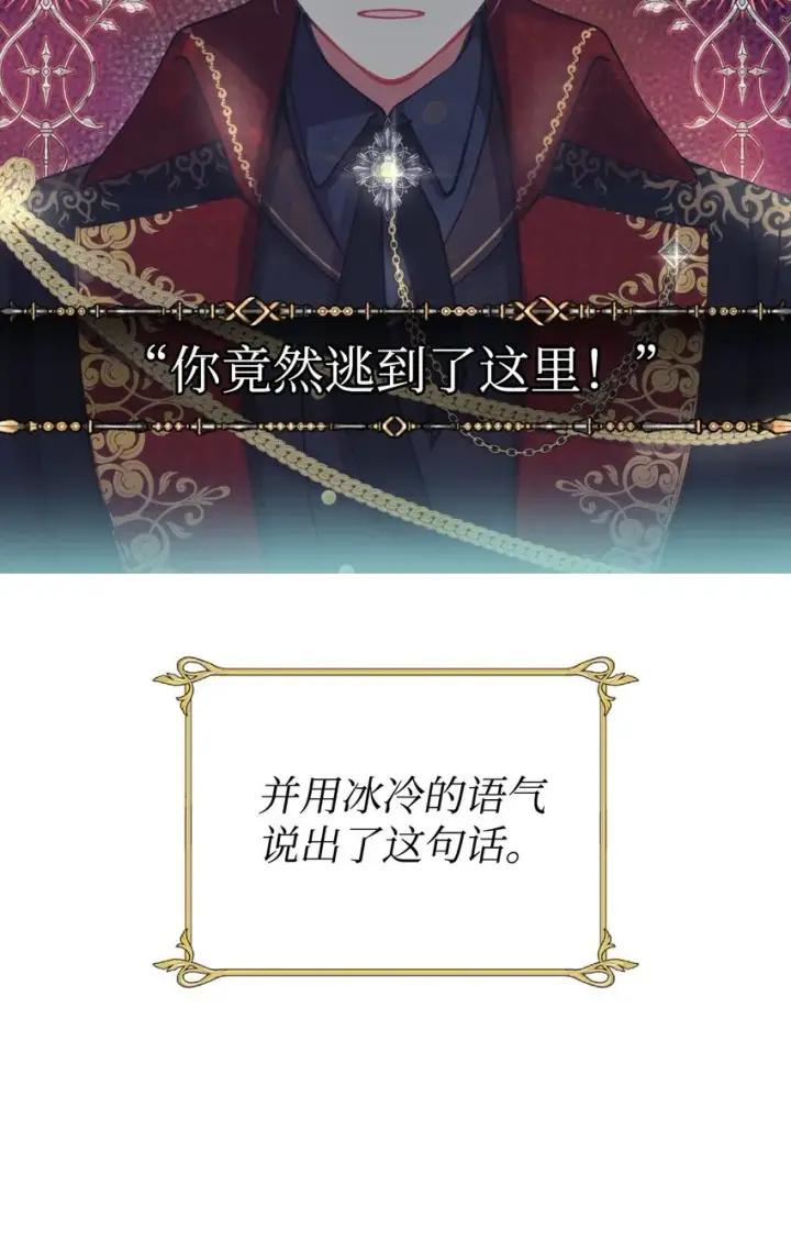 漫画《我要成为这监禁游戏的女主》01 成为皇子的监禁宠物第21张图