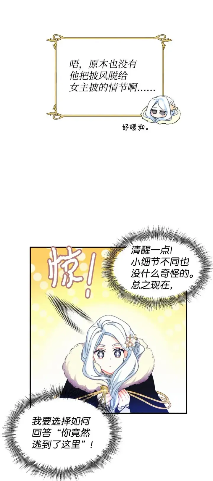 漫画《我要成为这监禁游戏的女主》01 成为皇子的监禁宠物第23张图