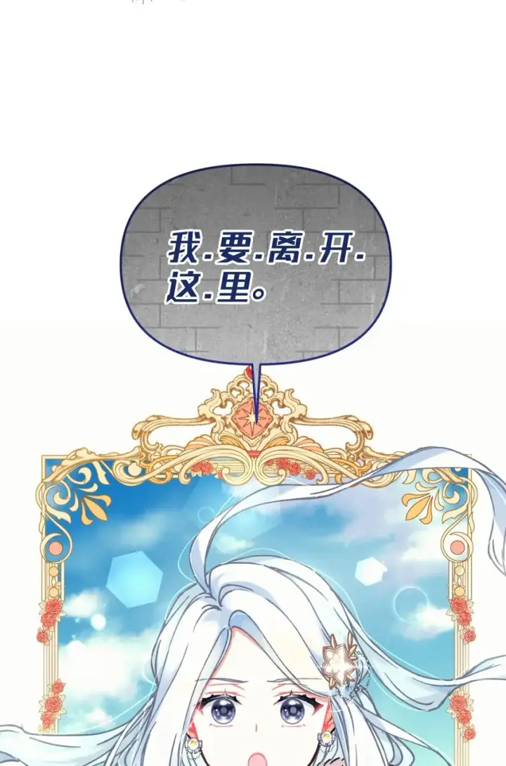 漫画《我要成为这监禁游戏的女主》01 成为皇子的监禁宠物第24张图