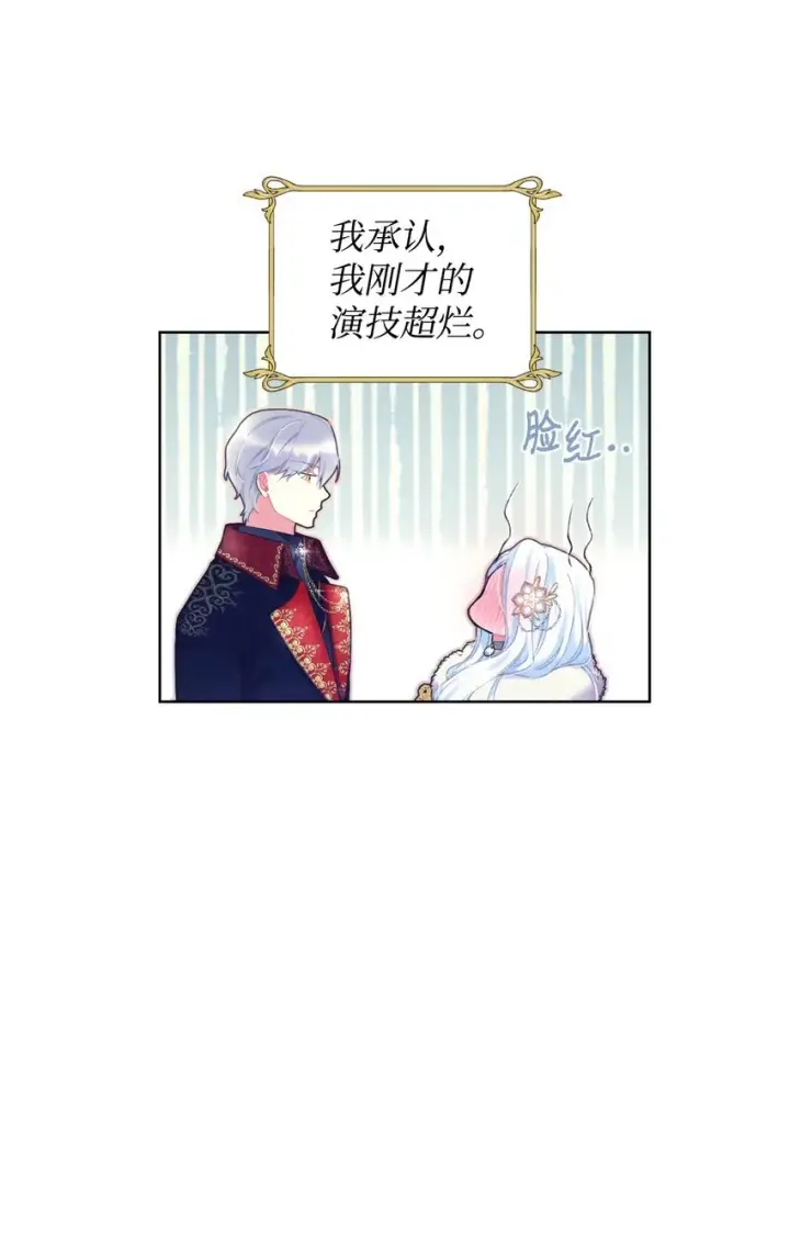漫画《我要成为这监禁游戏的女主》01 成为皇子的监禁宠物第27张图