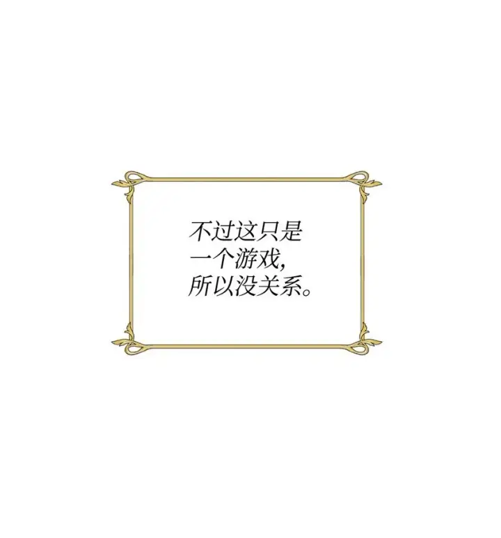 漫画《我要成为这监禁游戏的女主》01 成为皇子的监禁宠物第28张图