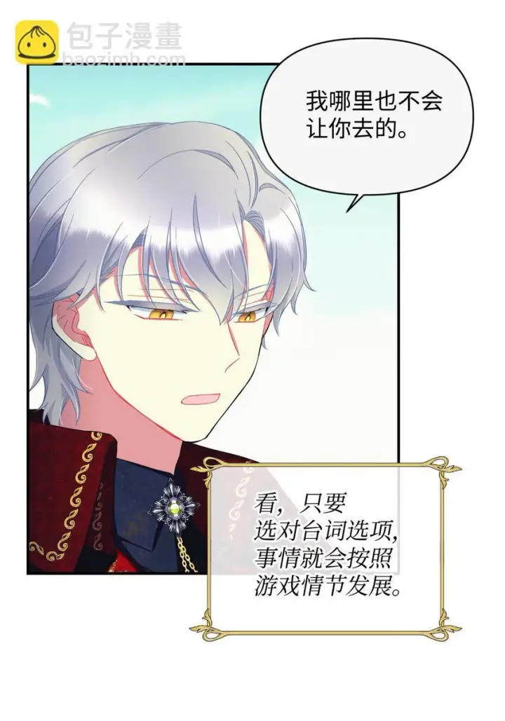 漫画《我要成为这监禁游戏的女主》01 成为皇子的监禁宠物第29张图