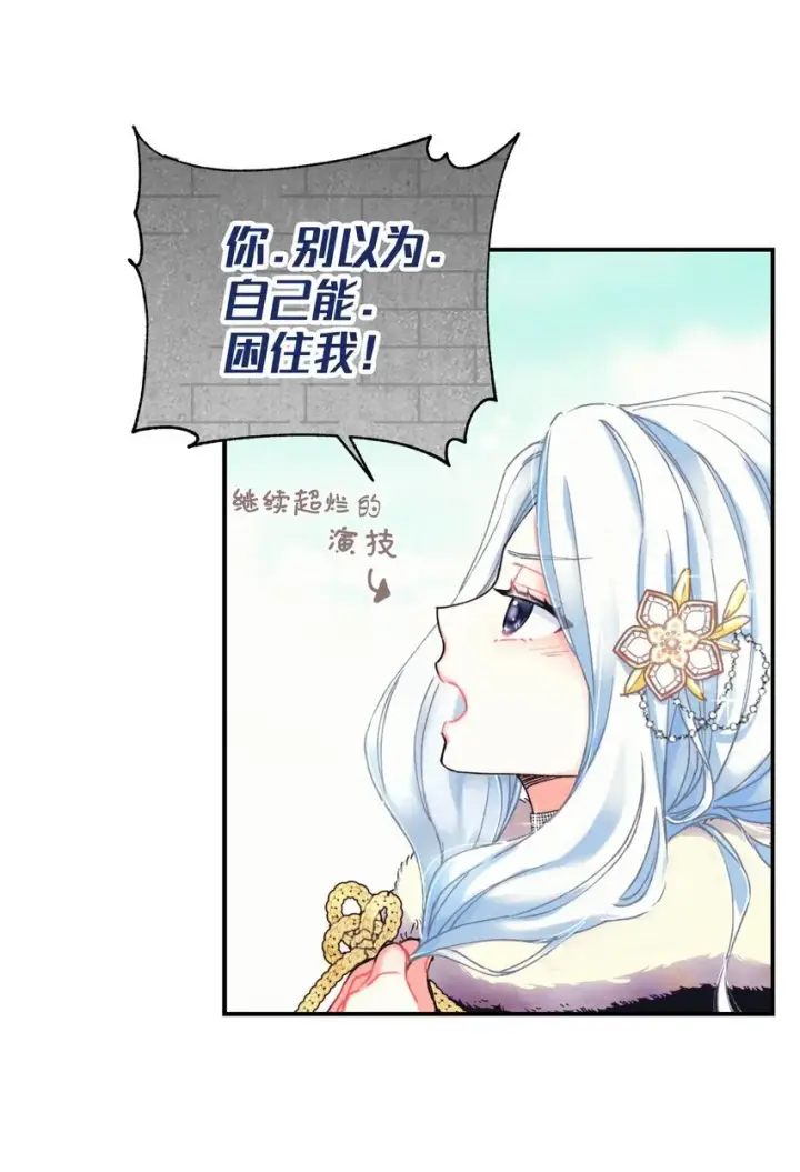 漫画《我要成为这监禁游戏的女主》01 成为皇子的监禁宠物第30张图