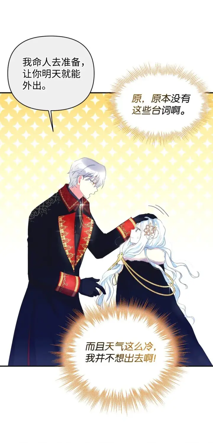 漫画《我要成为这监禁游戏的女主》01 成为皇子的监禁宠物第32张图