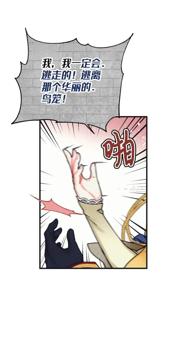 漫画《我要成为这监禁游戏的女主》01 成为皇子的监禁宠物第33张图