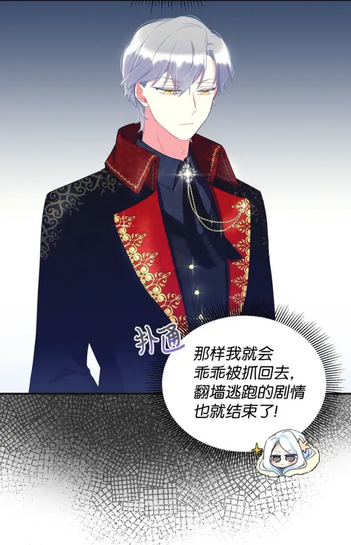 漫画《我要成为这监禁游戏的女主》01 成为皇子的监禁宠物第35张图